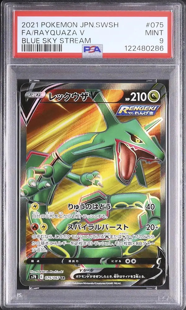 Rayquaza V (s7R 075)
