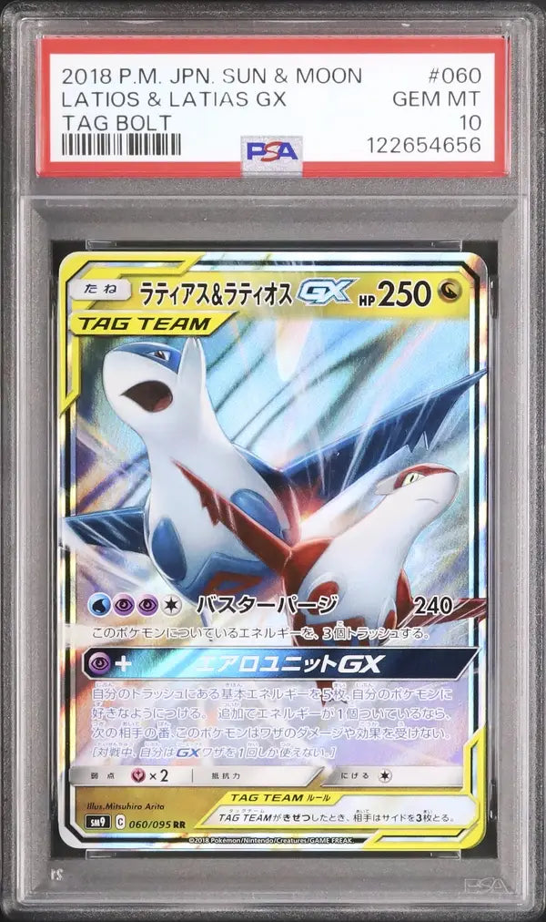 Latias & Latios GX (sm9 060)