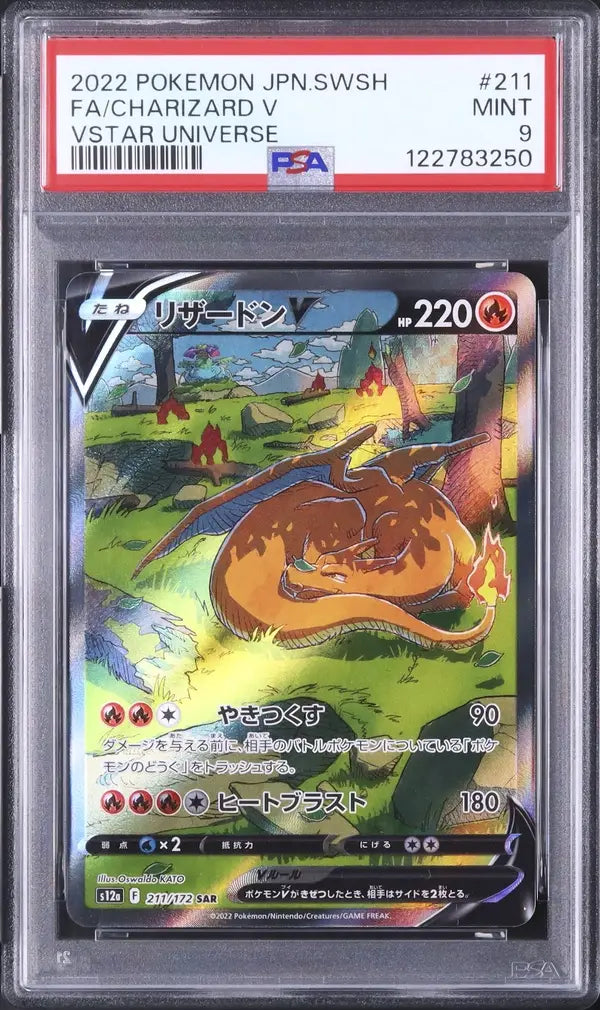 Charizard V (s12a 211)