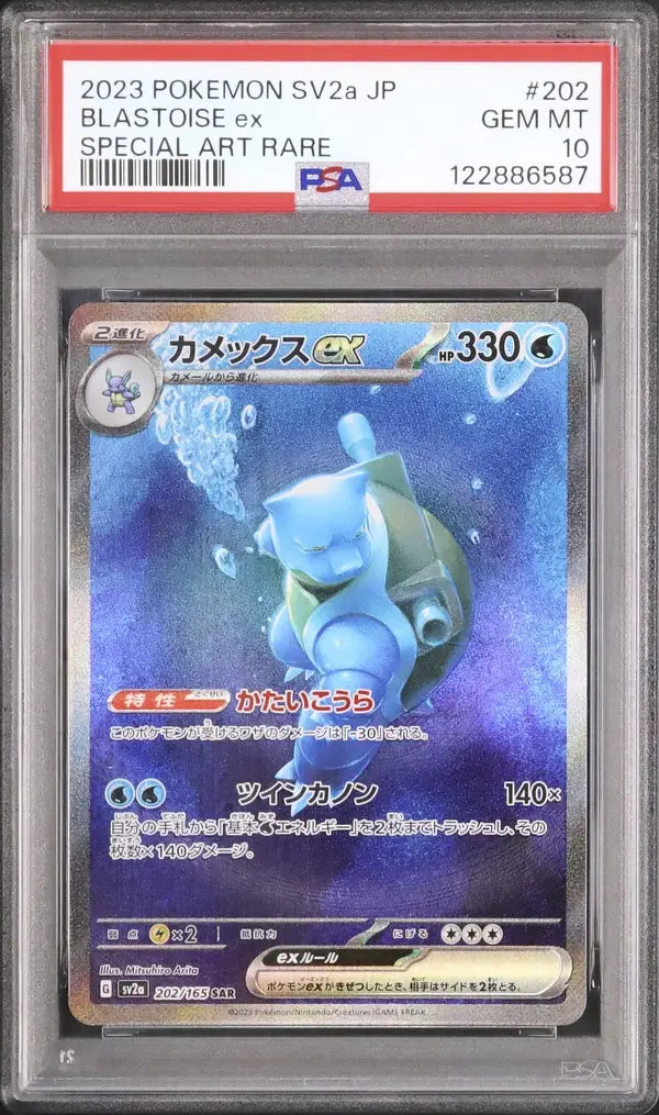 Blastoise EX (sv2a 202)