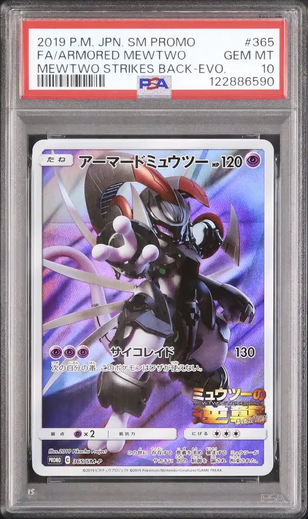 Armored Mewtwo (SM-P 365)