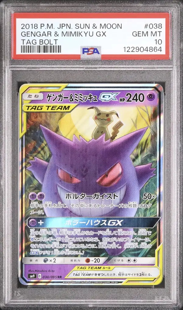Gengar & Mimikyu GX (sm9 038)