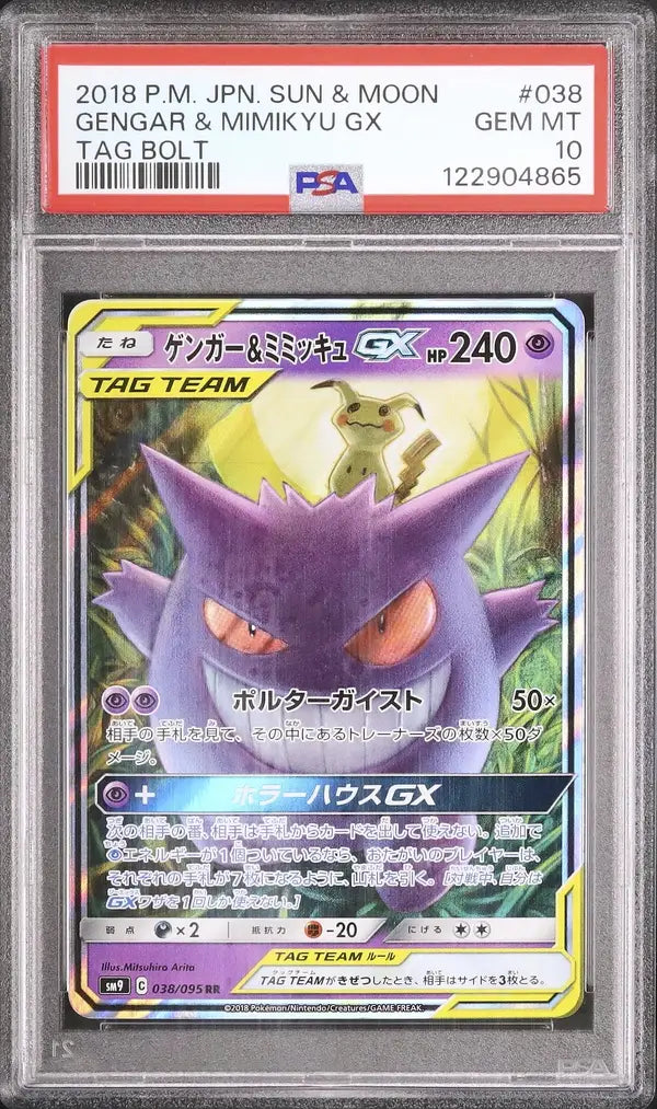 Gengar & Mimikyu GX (sm9 038)