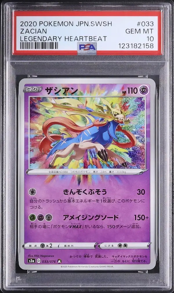 Zacian (s3a 033)