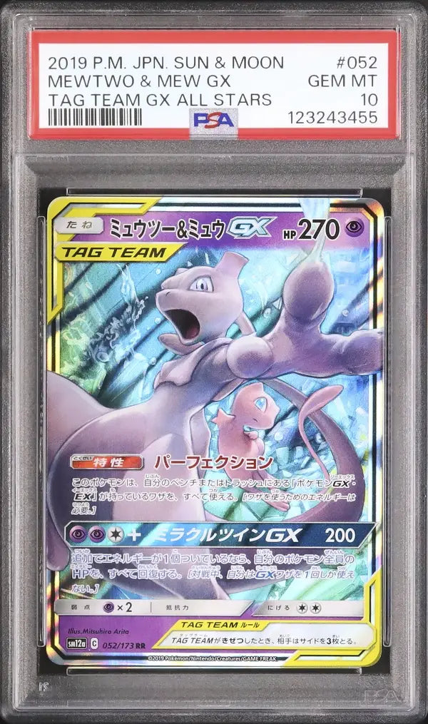 Mewtwo & Mew GX (sm12a 052)