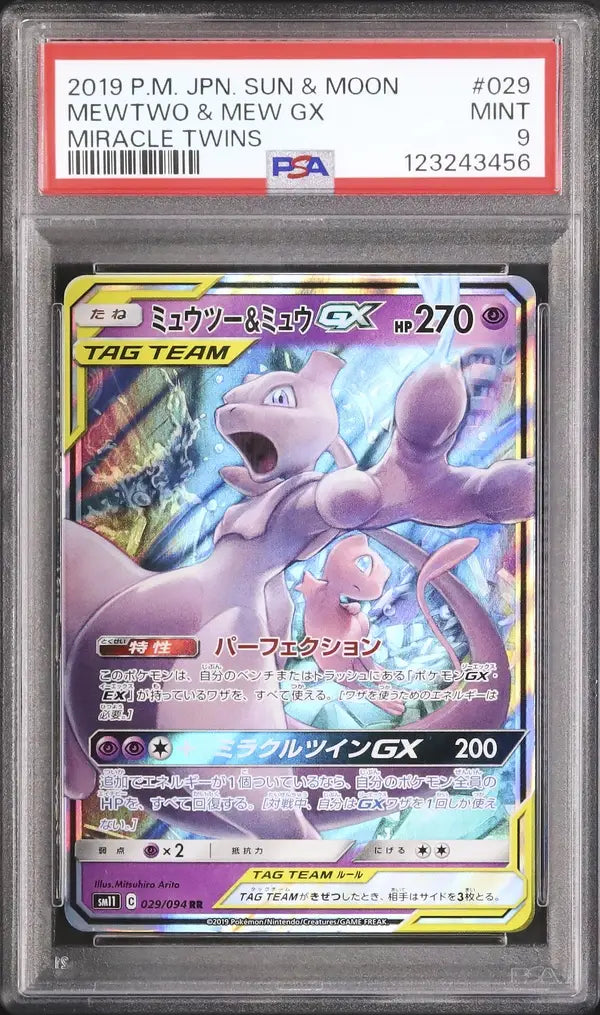 Mewtwo & Mew GX (sm11 029)