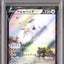 Arceus V (S-P 267)