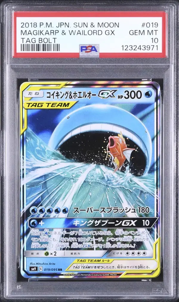 Magikarp & Wailord GX (sm9 019)
