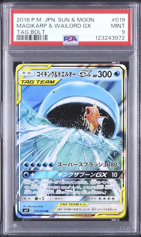 Magikarp & Wailord GX (sm9 019)