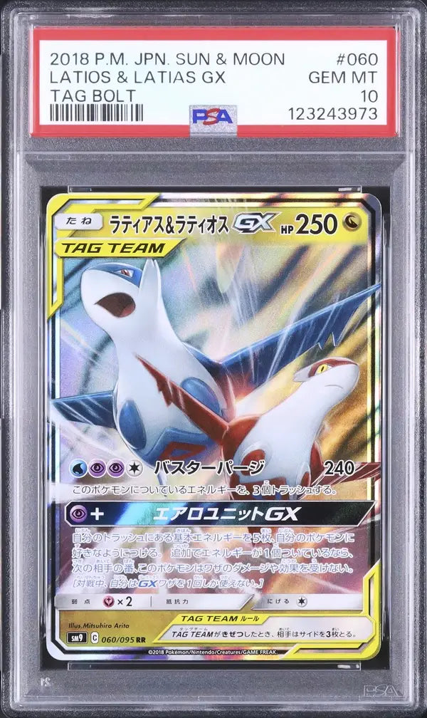 Latias & Latios GX (sm9 060)