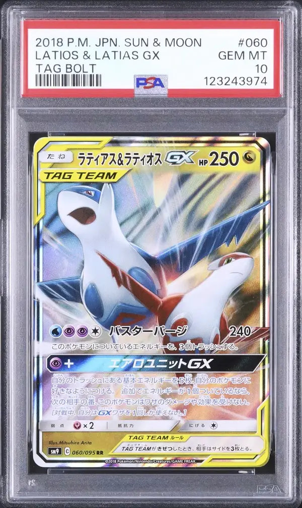 Latias & Latios GX (sm9 060)