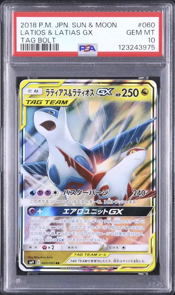 Latias & Latios GX (sm9 060)