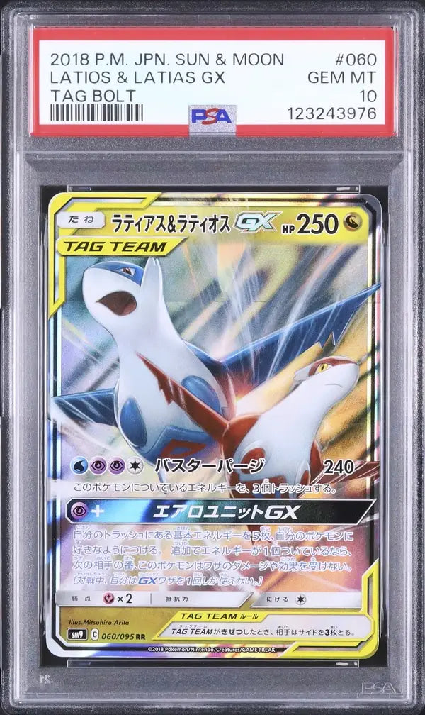 Latias & Latios GX (sm9 060)