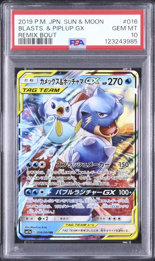 Blastoise & Piplup GX (sm11a 016)