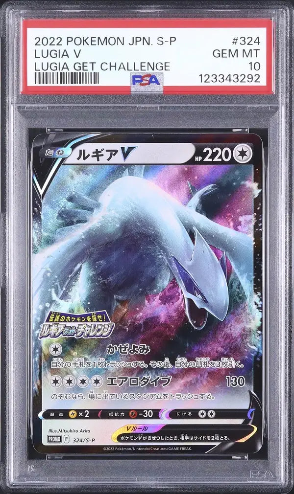 Lugia V (S-P 324)