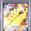 Pikachu VMAX (S-P 265)
