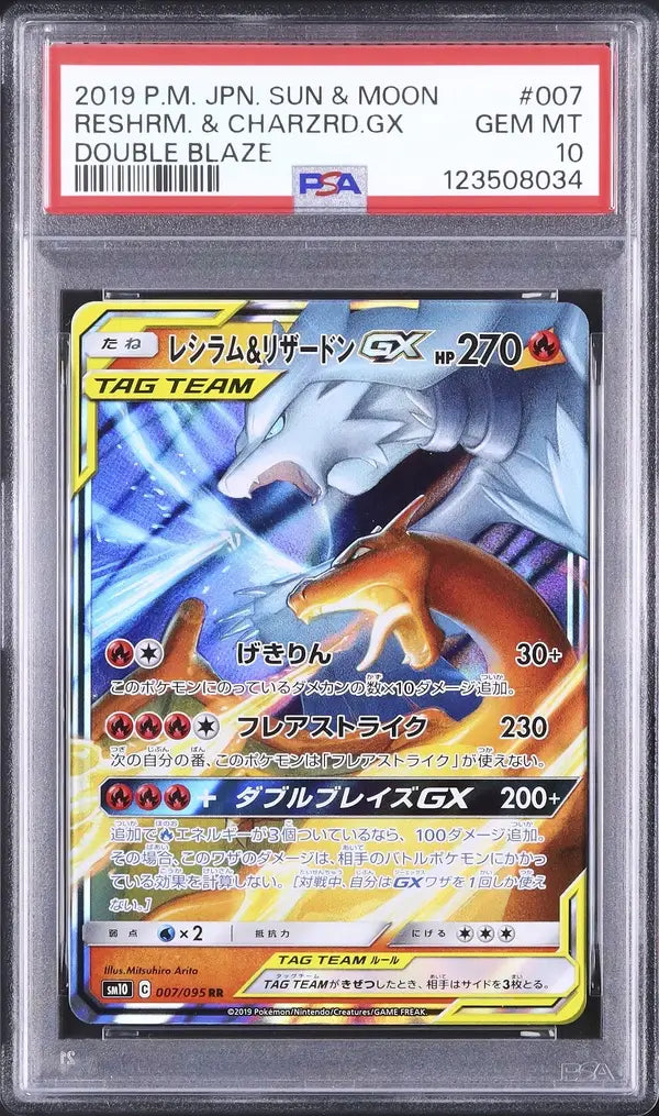 Reshiram & Charizard GX (sm10 007)