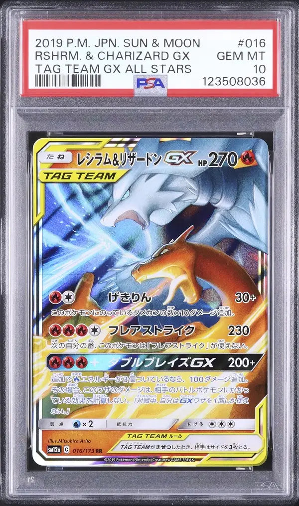 Reshiram & Charizard GX (sm12a 016)
