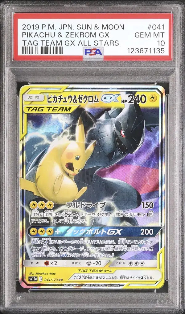 Pikachu & Zekrom GX (sm12a 041)