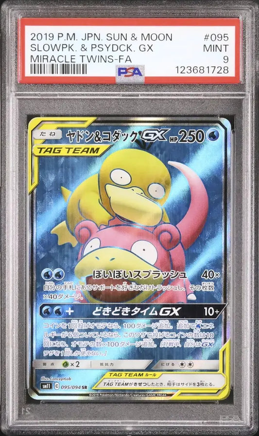 Slowpoke & Psyduck GX (sm11 095)
