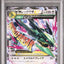 M Rayquaza Ex (ERB 020)