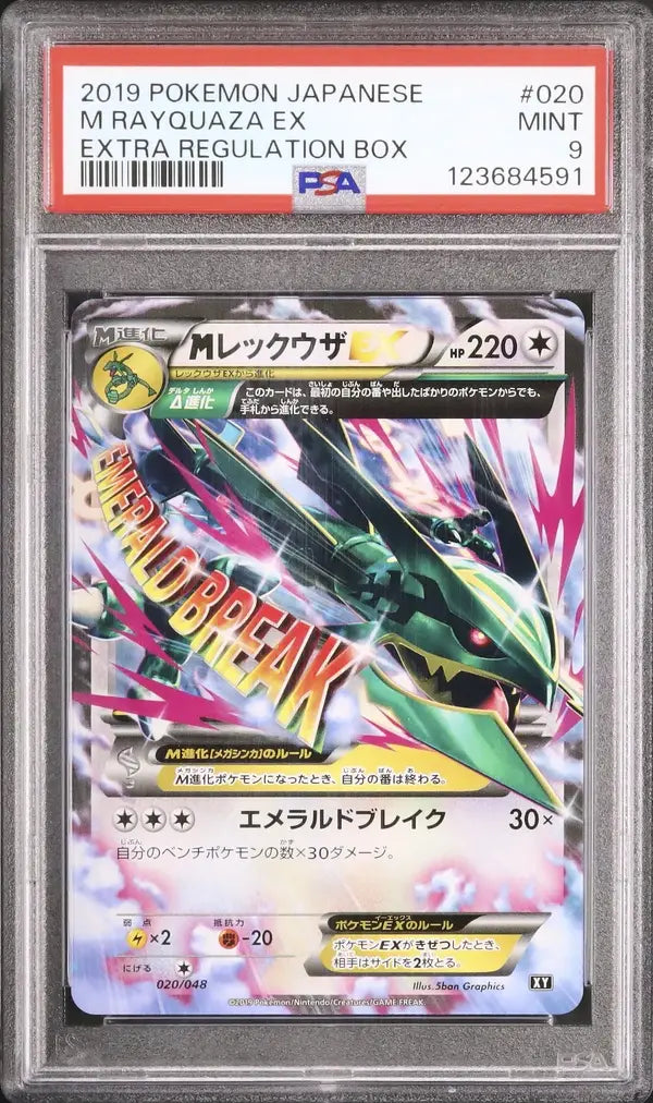 M Rayquaza Ex (ERB 020)