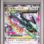 M Rayquaza Ex (ERB 020)