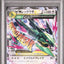 M Rayquaza Ex (ERB 020)