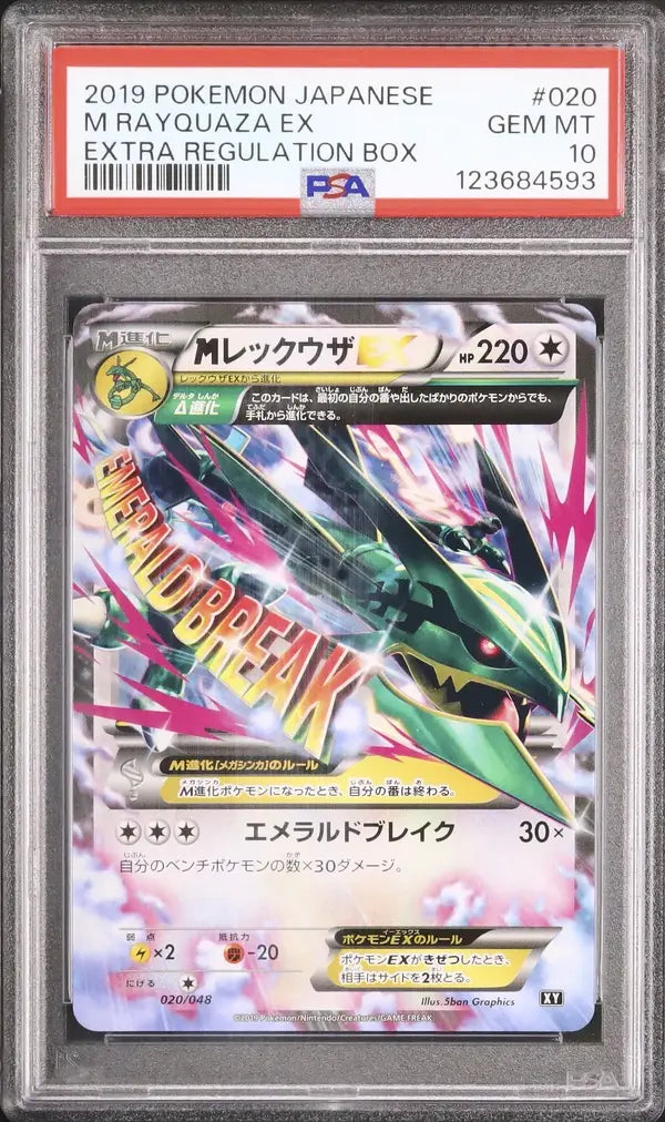 M Rayquaza Ex (ERB 020)