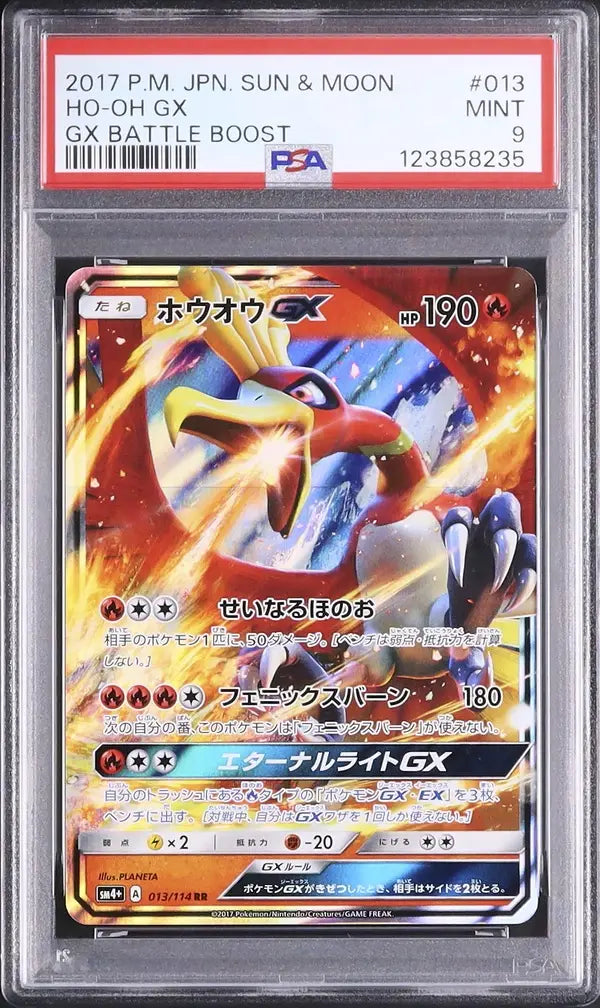 Ho-Oh GX (sm4+ 013)