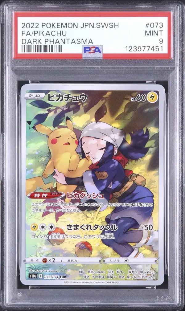 Pikachu (s10a 073)