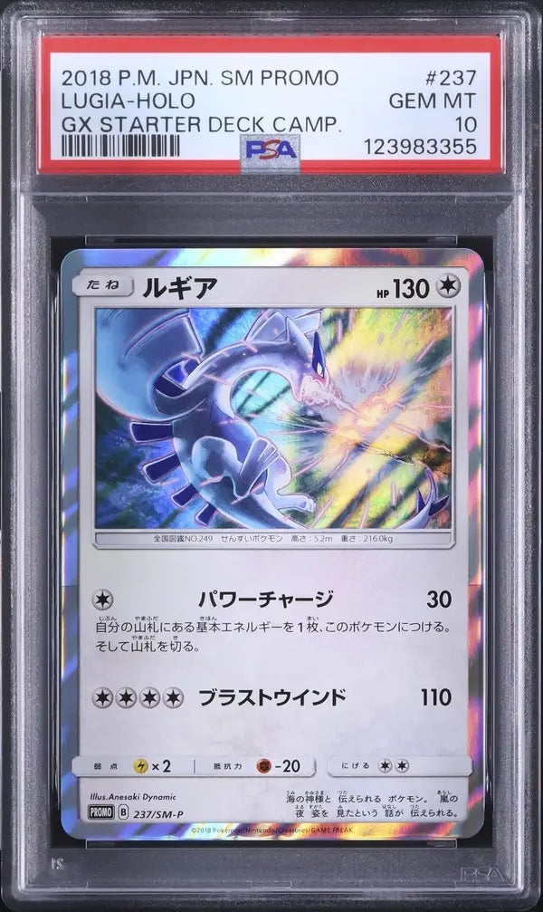 Lugia (SM-P 237)