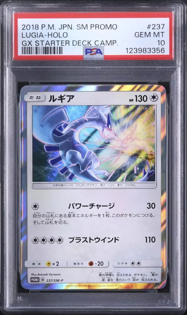 Lugia (SM-P 237)