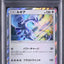 Lugia (SM-P 237)
