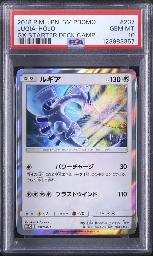 Lugia (SM-P 237)