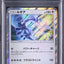 Lugia (SM-P 237)