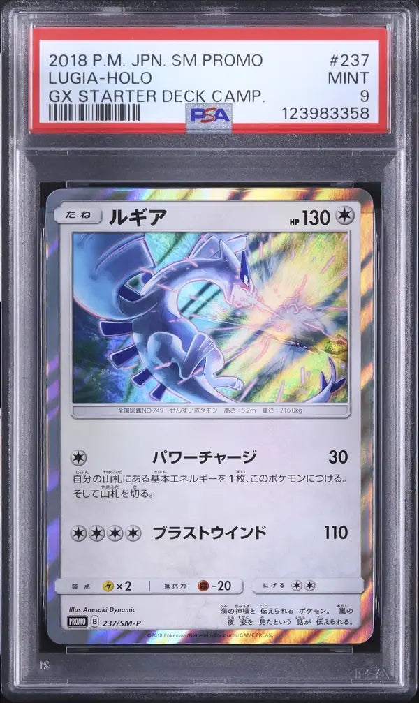 Lugia (SM-P 237)