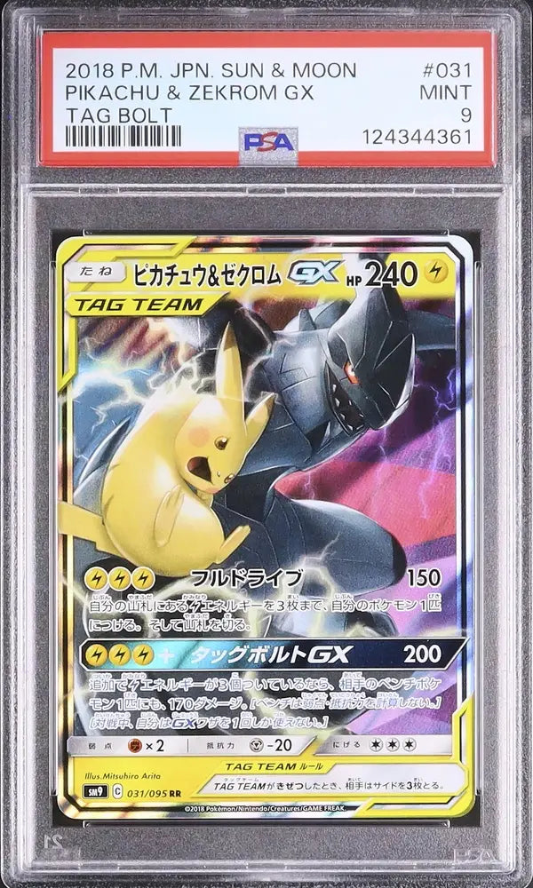 Pikachu & Zekrom GX (sm9 031)