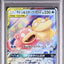 Slowpoke & Psyduck GX (sm11 011)