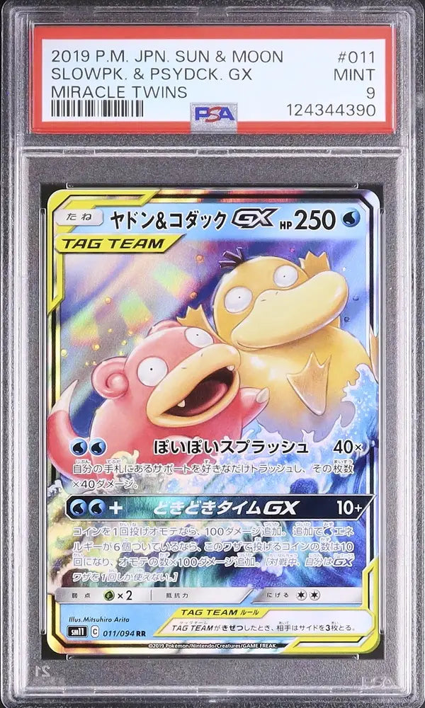Slowpoke & Psyduck GX (sm11 011)