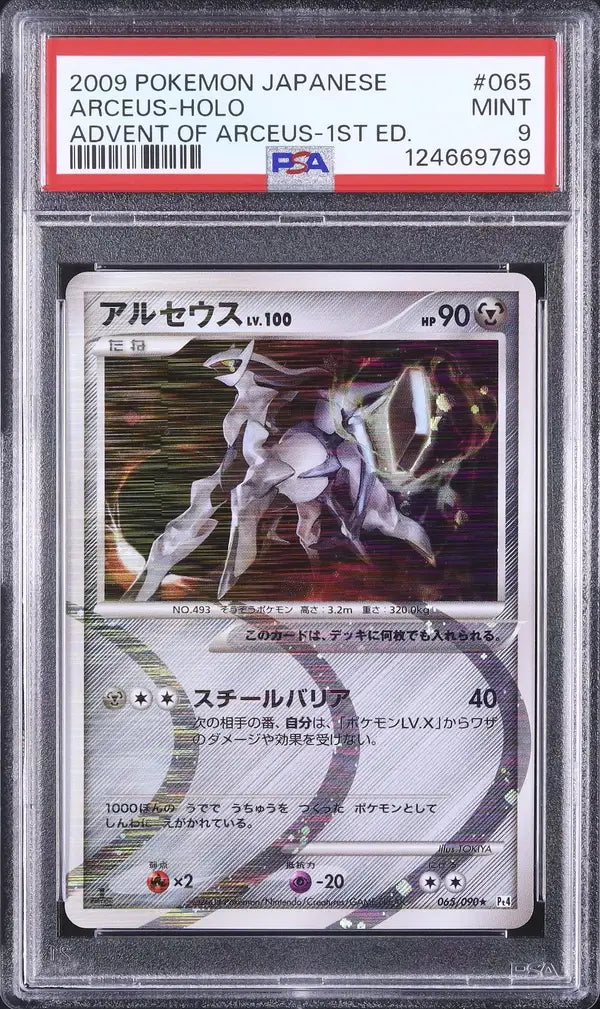 Arceus [1st Edition] (Pt4 065)