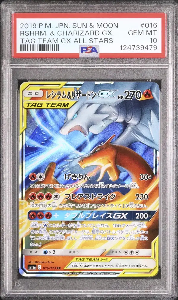 Reshiram & Charizard GX (sm12a 016)