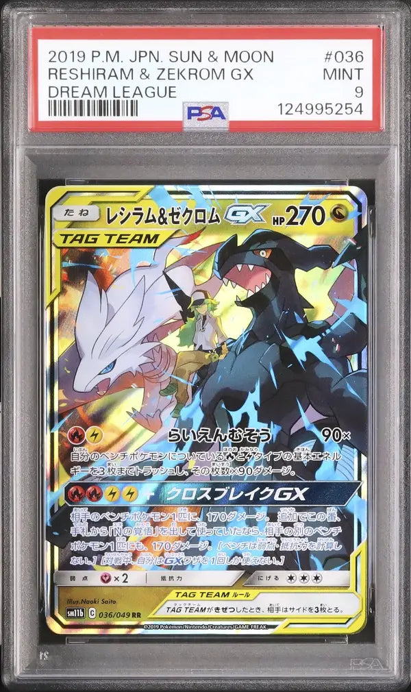 Reshiram & Zekrom GX (sm11b 036)