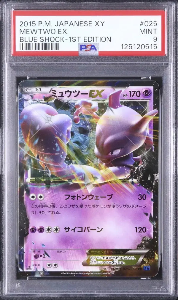 Mewtwo EX (XY8b 025)