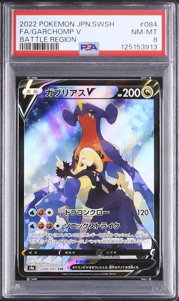 Garchomp V (s9a 084)