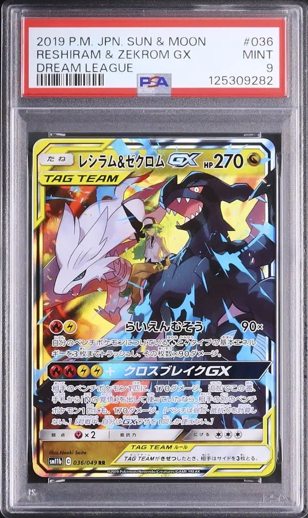 Reshiram & Zekrom GX (sm11b 036)