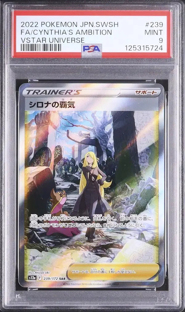 Cynthia's Aspiration (s12a 239)