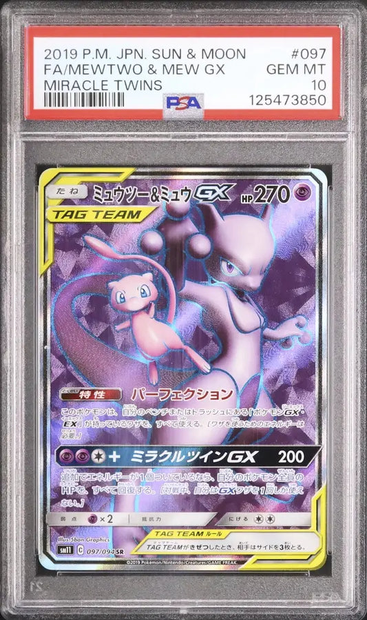 Mewtwo & Mew GX (sm11 097)