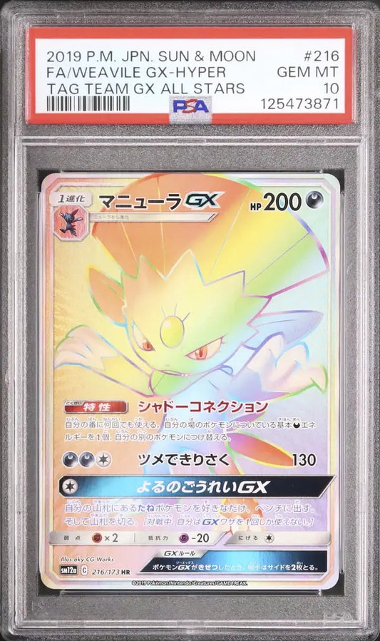 Weavile GX (sm12a 216)