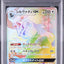 Silvally GX (sm11b 072)